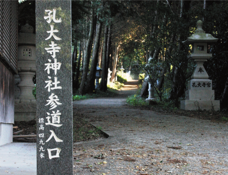 登山道は山の上にある孔大寺神社へ向かう参道。/