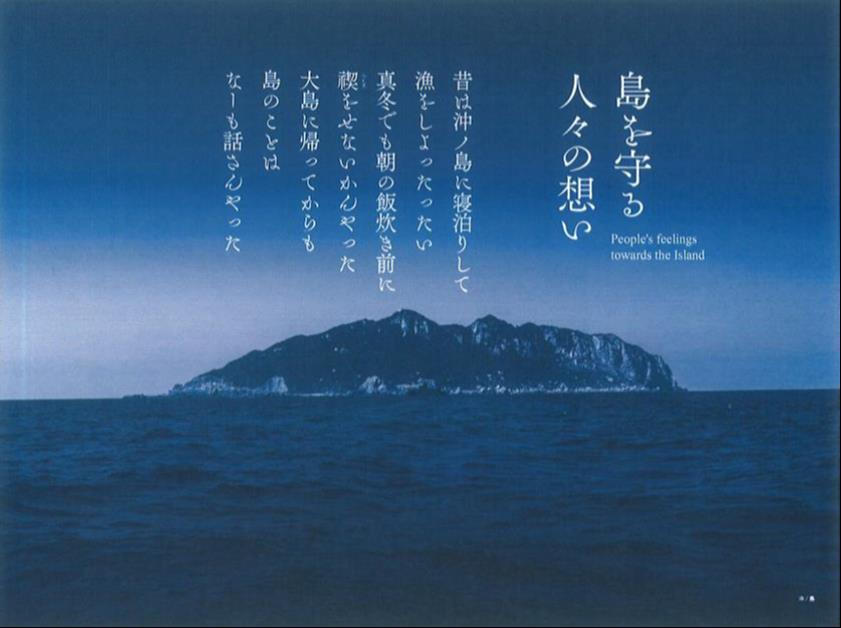 島を守る人々の想い/