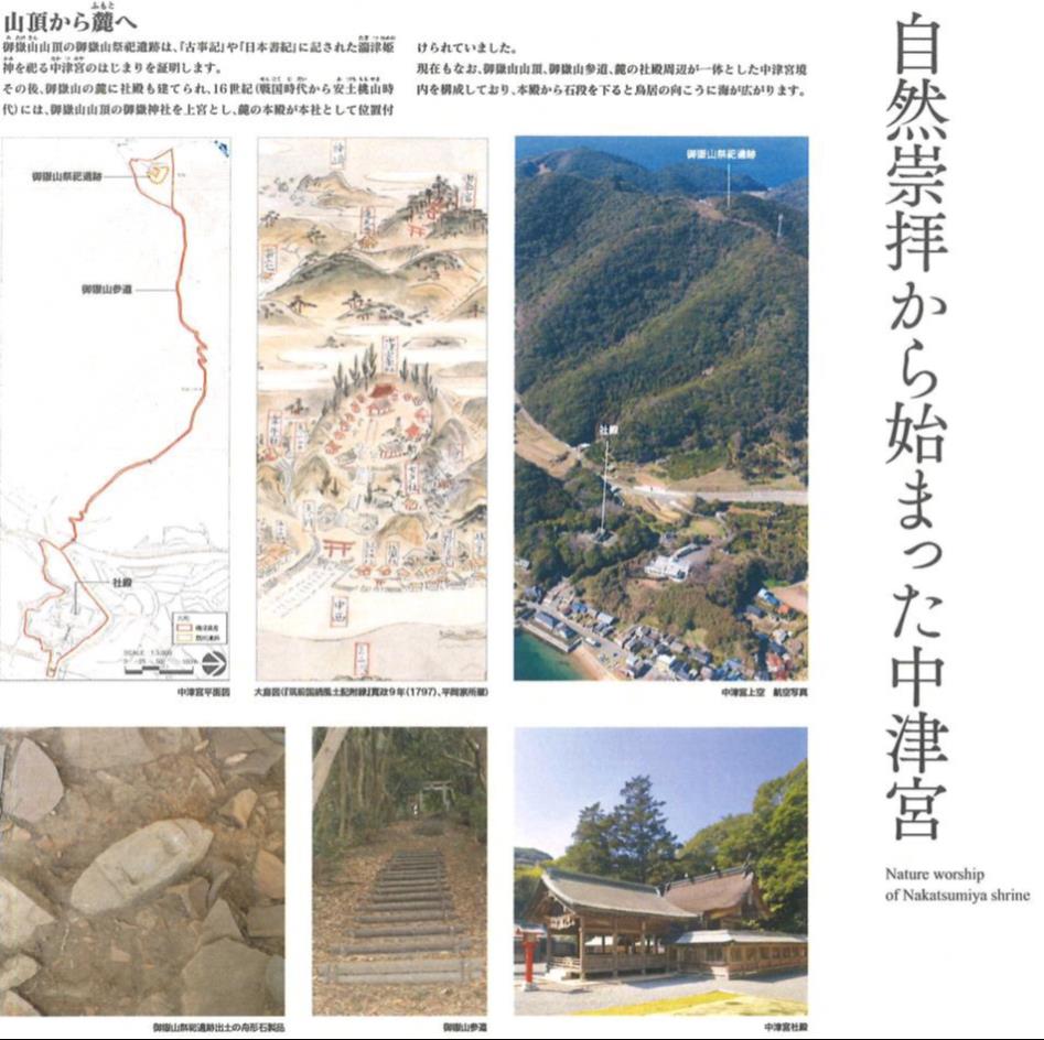 自然崇拝から始まった中津宮/