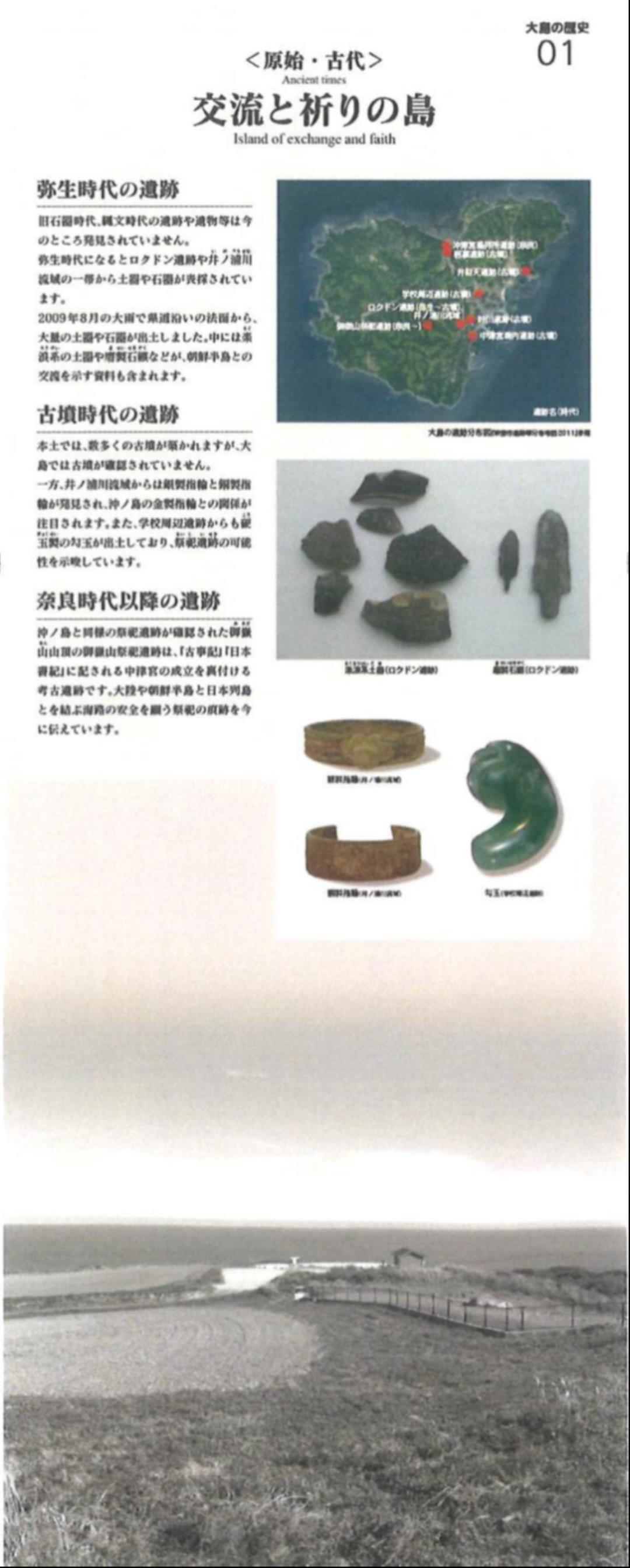 交流と祈りの島/