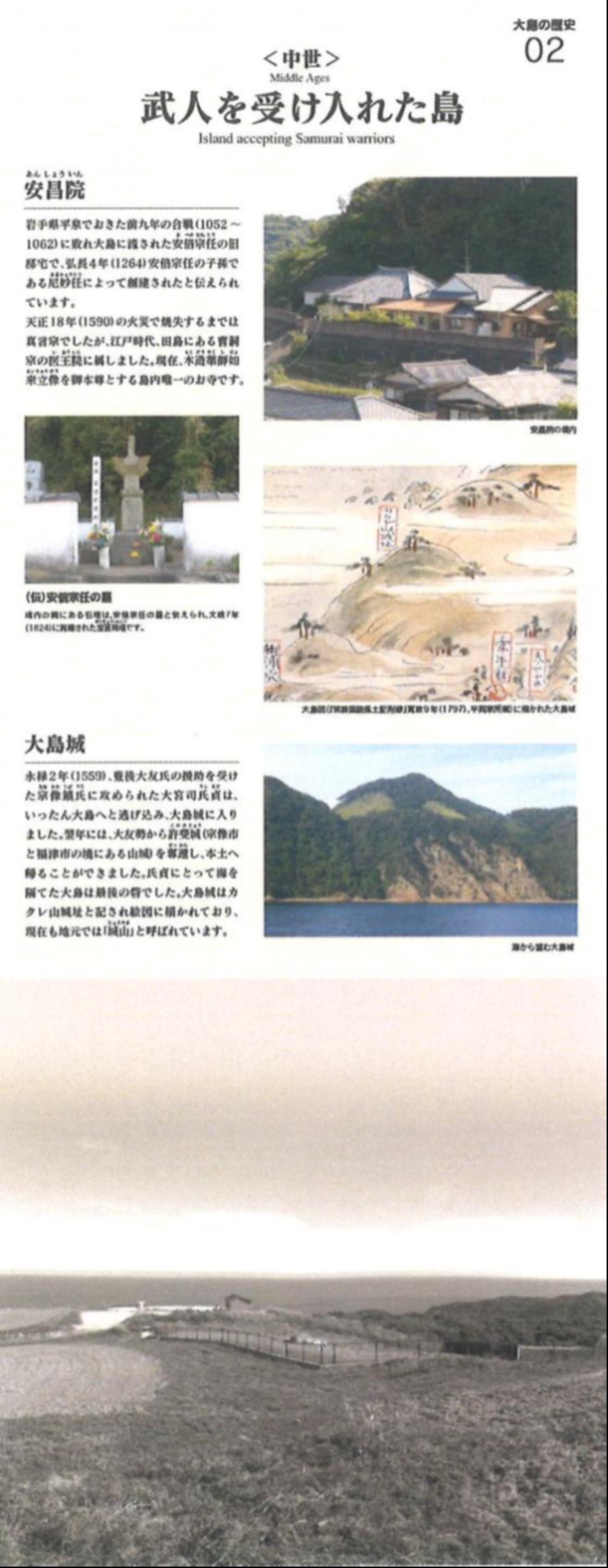 武人を受け入れた島/