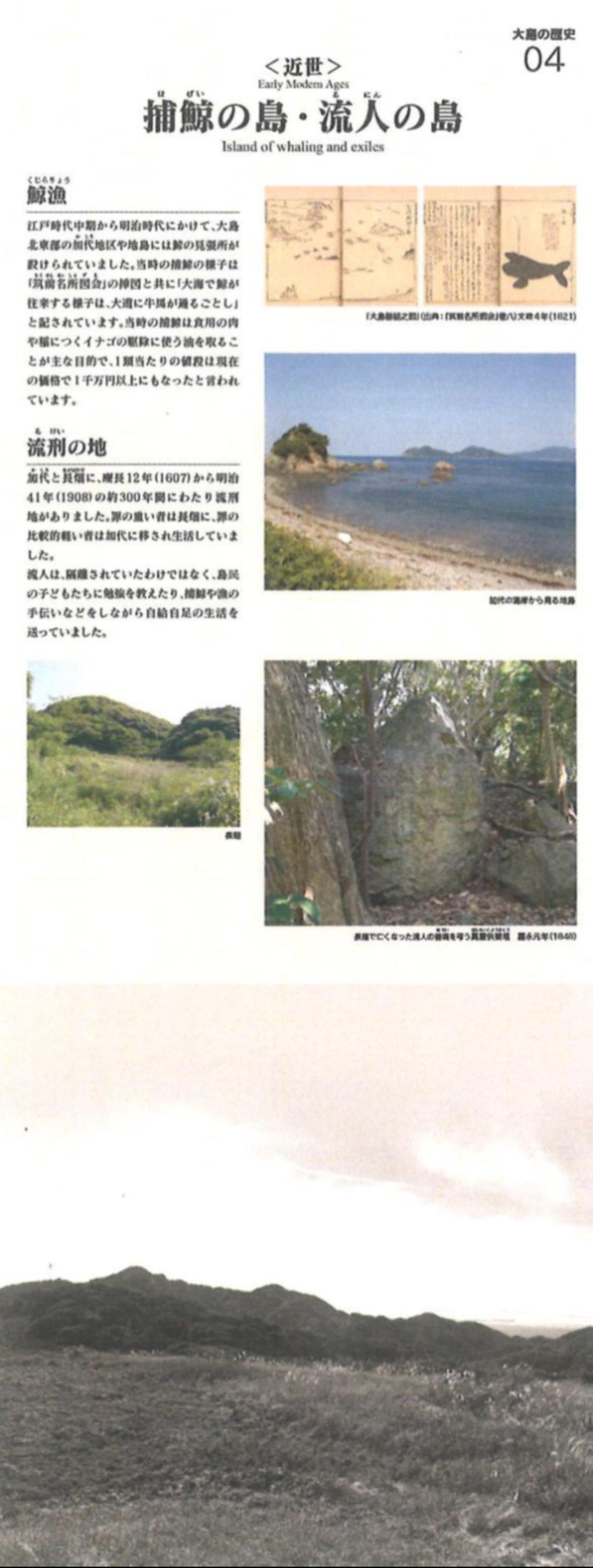 捕鯨の島・流人の島/