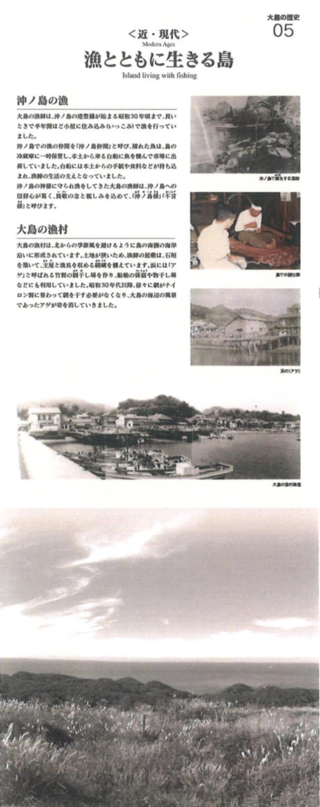 漁とともに生きる島/