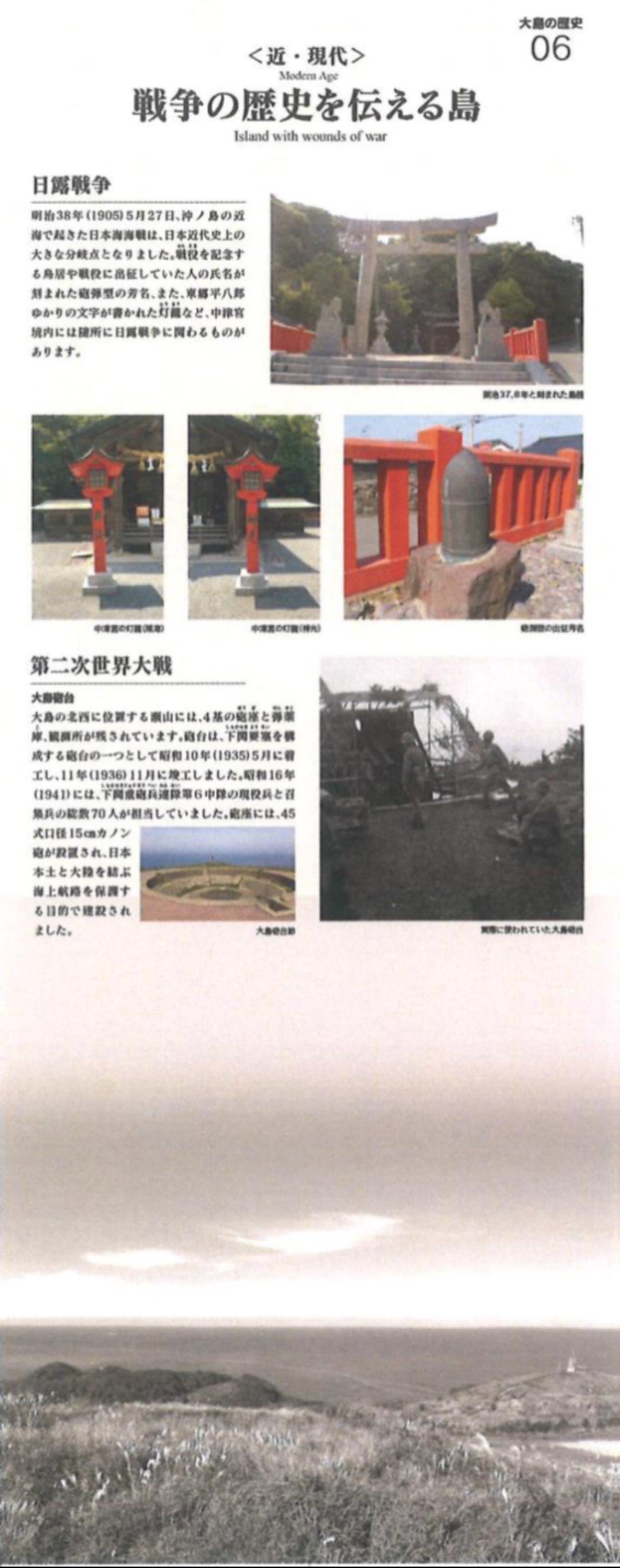 戦争の歴史を伝える島/