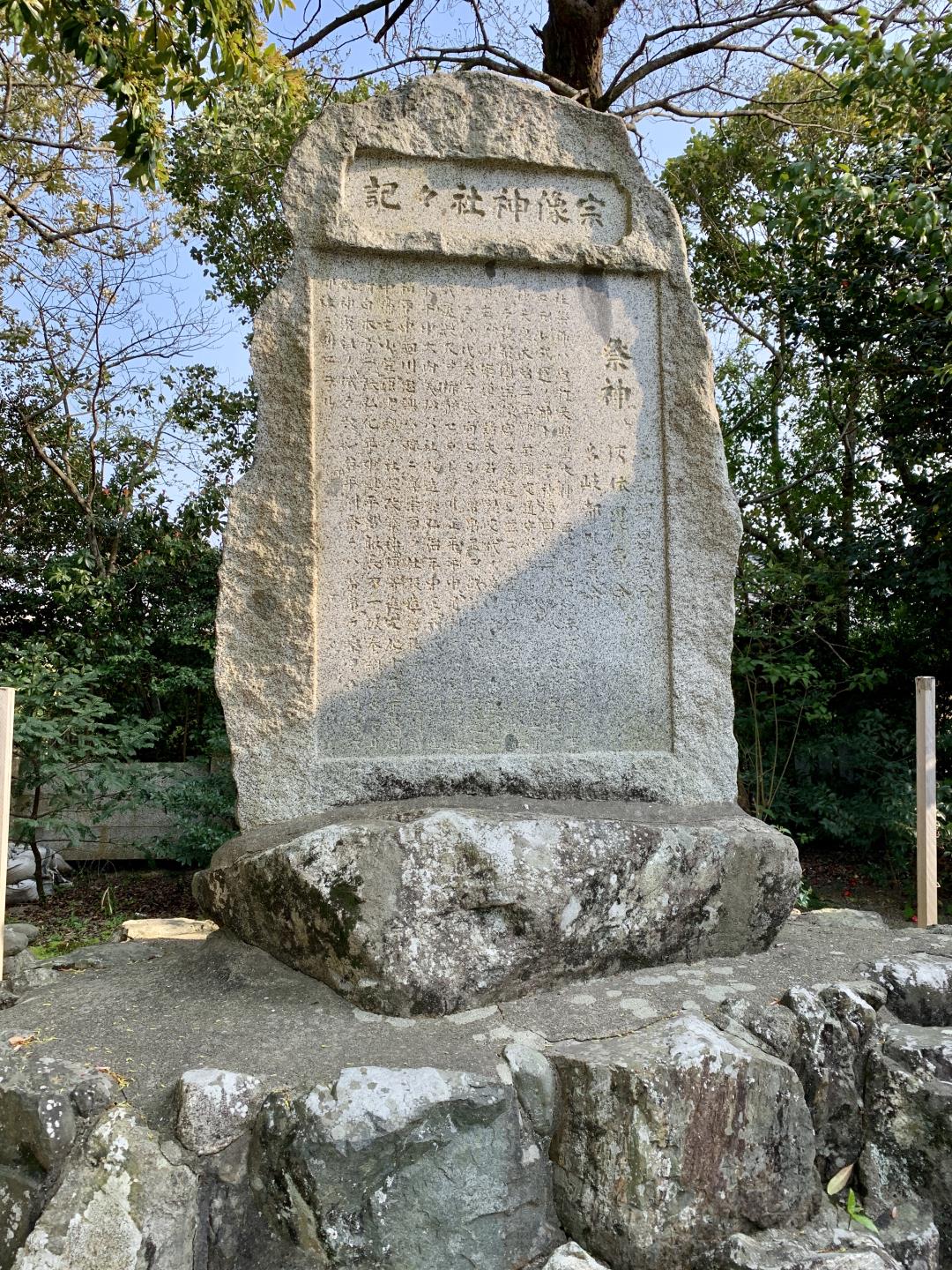 宗像神社/