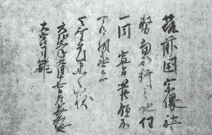 後醍醐天皇綸旨/