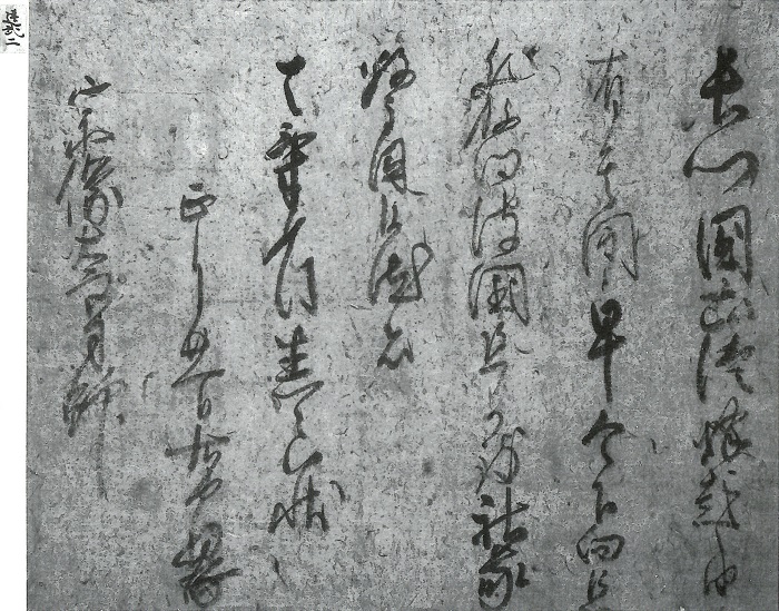 後醍醐天皇綸旨/