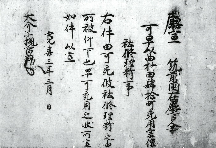 筑前国司庁宣/