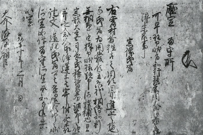 筑前国司庁宣/