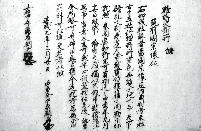 雑訴決断所牒/