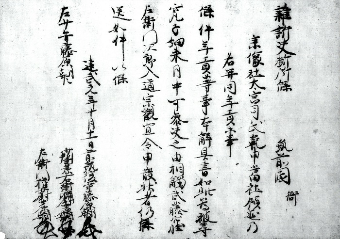 雑訴決断所牒/