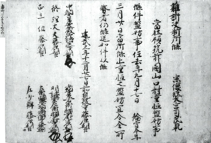雑訴決断所牒/