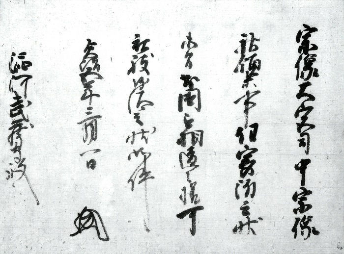 足利義詮御判御教書/