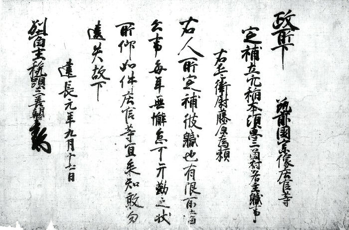 西園寺実氏政所下文/