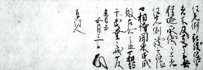 六波羅書下/