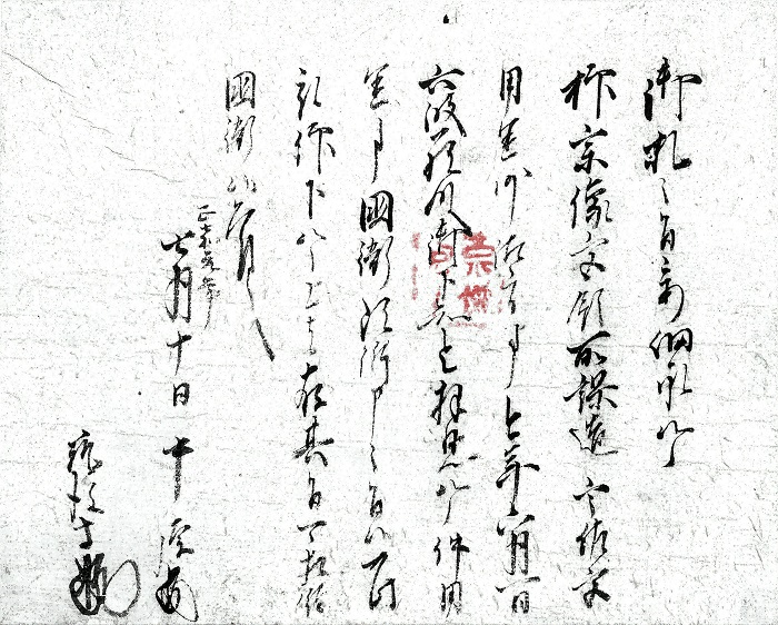 武藤資能・中原信景(？)