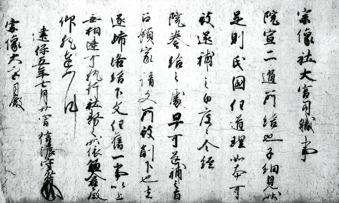 関東御教書/