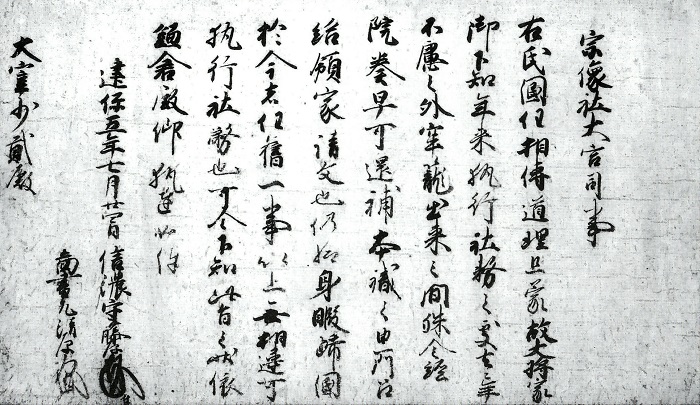関東御教書/
