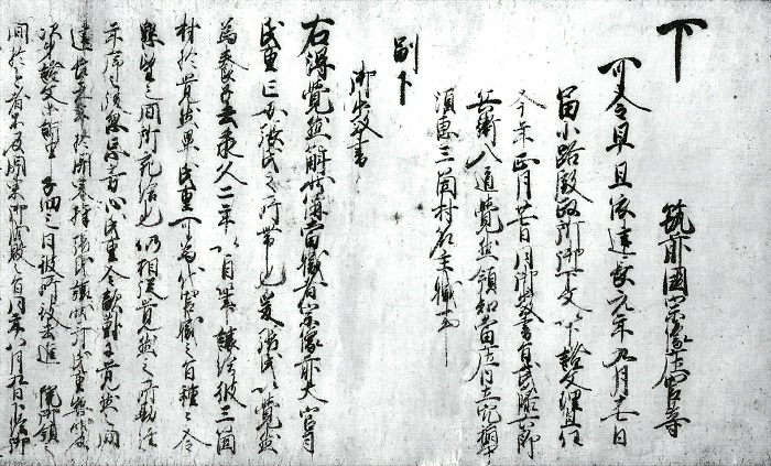 預所橘知嗣下文/