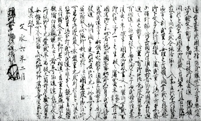 預所橘知嗣下文/