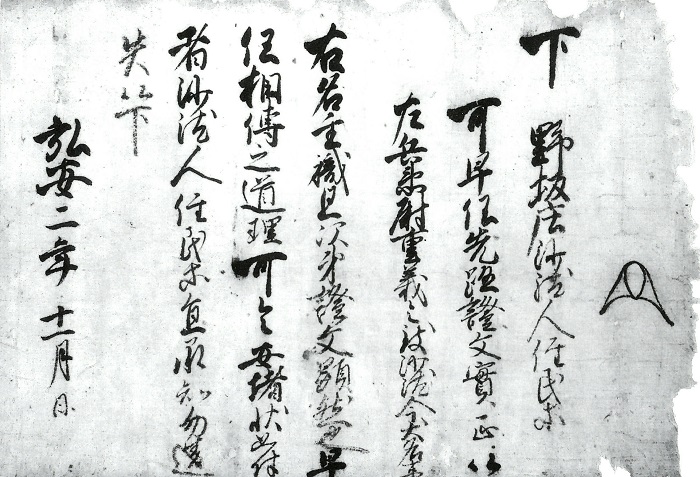 某袖判下文/