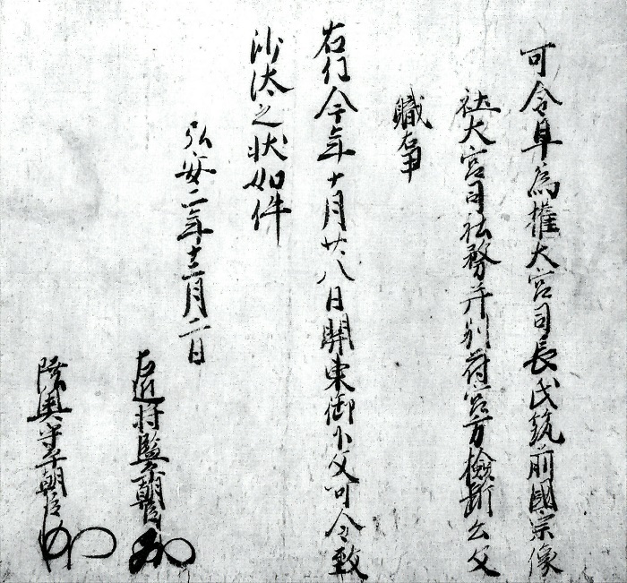 六波羅施行状/