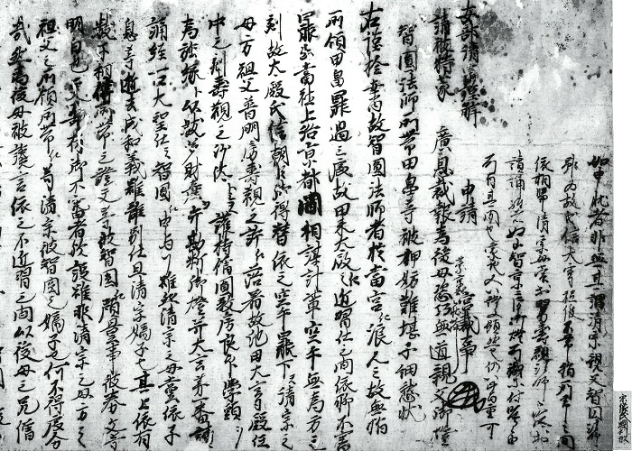安部清宗解/