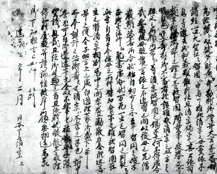 安部清宗解/