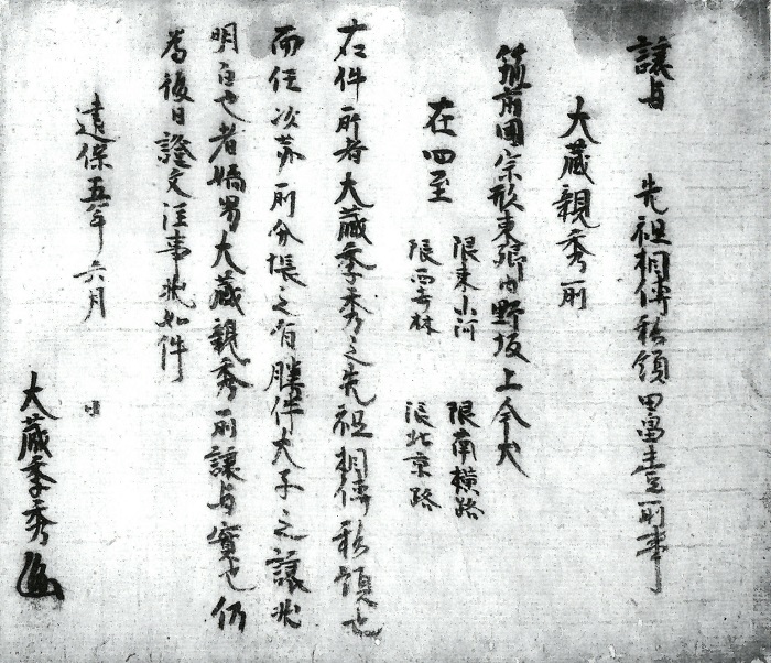 大蔵季秀譲状/