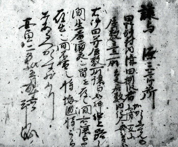 平某譲状/