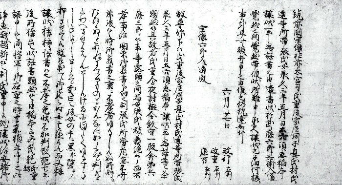 沙弥浄恵〈宗像氏業〉請文案/