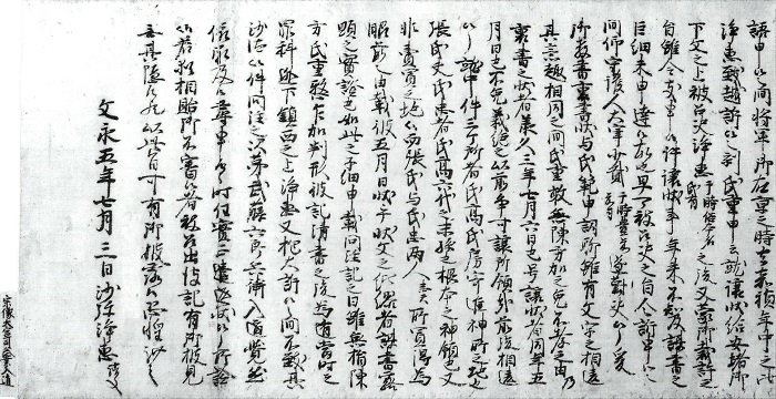沙弥浄恵〈宗像氏業〉請文案/
