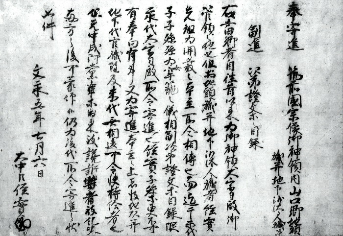 大中臣経実寄進状/