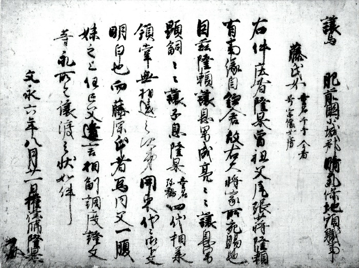 権律師隆杲譲状/