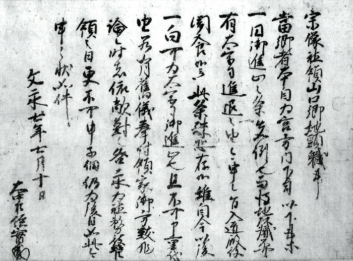 大中臣経実請文/