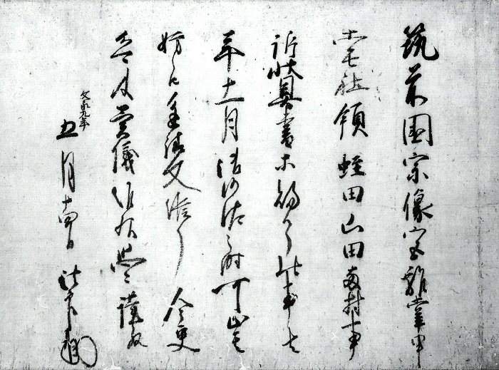 石清水八幡別当法印行清請文/