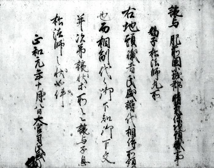 宗像大宮司氏盛譲状/