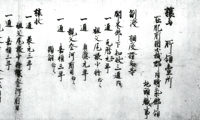 藤原顕嗣譲状/