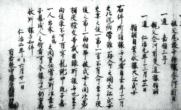藤原顕嗣譲状/
