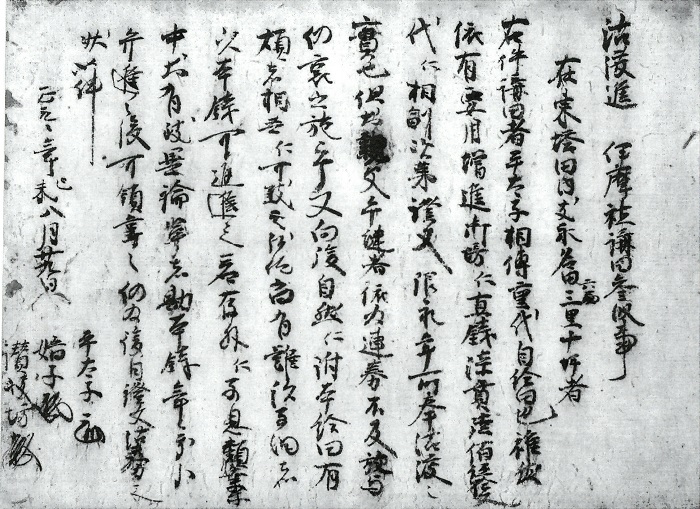平太子田地売券/