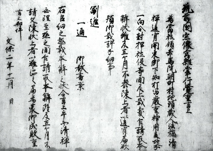 宗像宮雑掌行覚重申状/