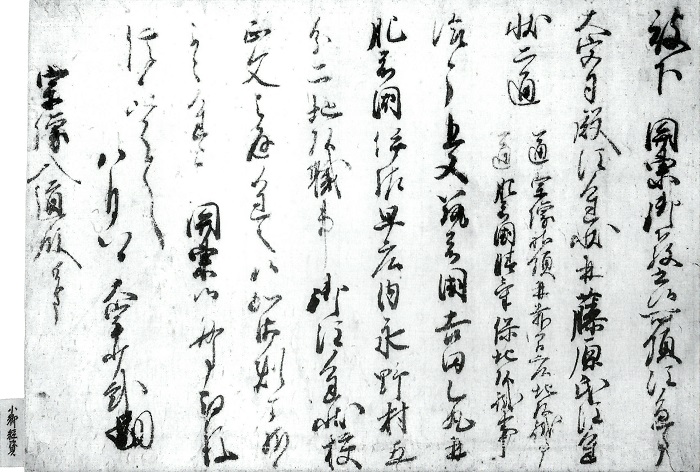 少弐経資書状/