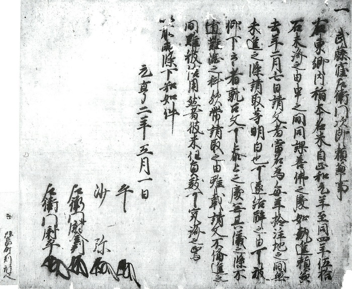 得宗公文所下知状（前欠）/