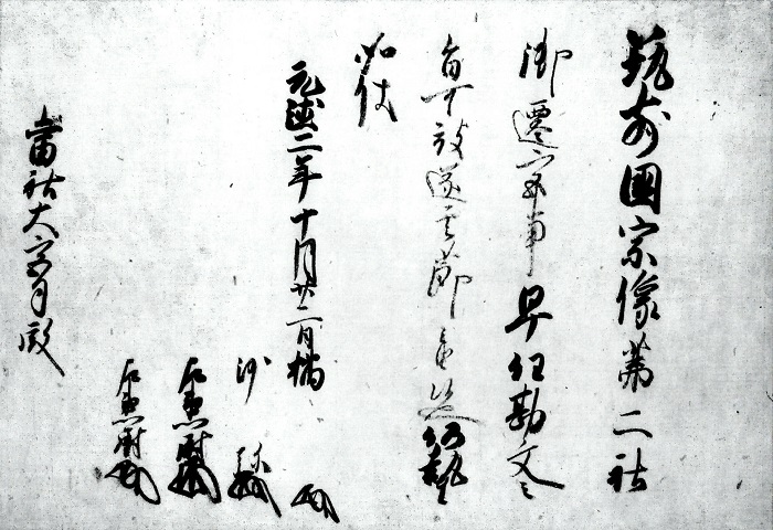 得宗公文所奉書/