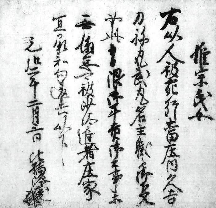 法橋隆慶施行状/