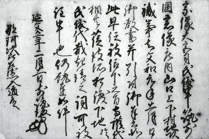 少弐頼尚施行状/