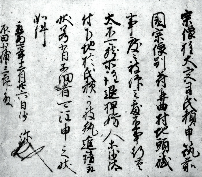 今川了俊書下/