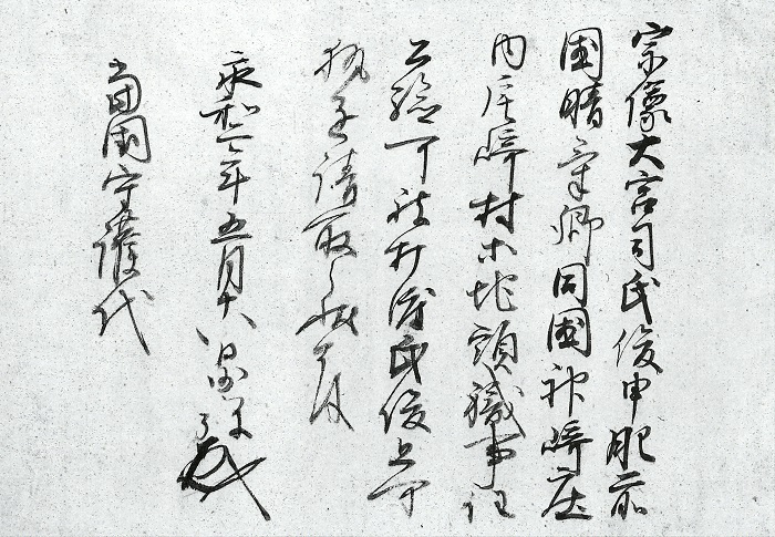 今川了俊書下/