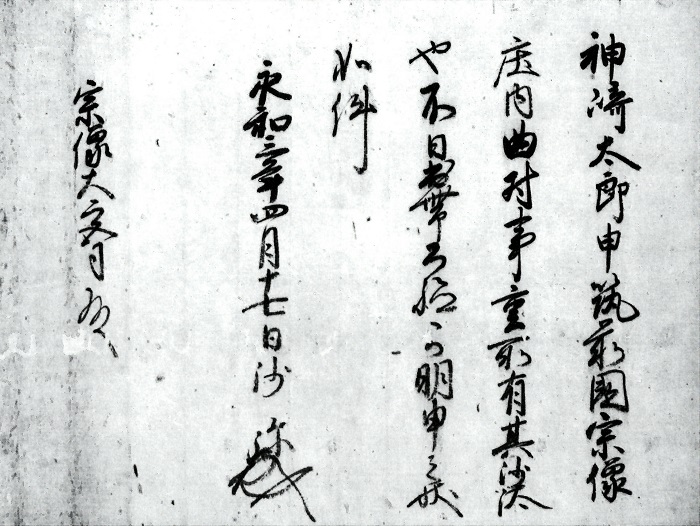 今川了俊書下/