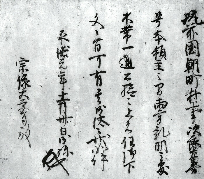 今川了俊書下/